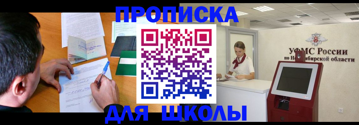 купить прописку в Тюкалинске